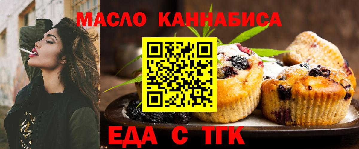 Печенье с ТГК марихуана Ахтубинск