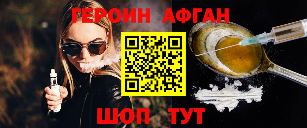 ГЕРОИН белый  Вход с VPN  Ахтубинск 