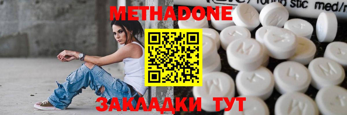 Ахтубинск  Метадон methadone  OMG как войти  МЕТАДОН кристалл  Вход с VPN 