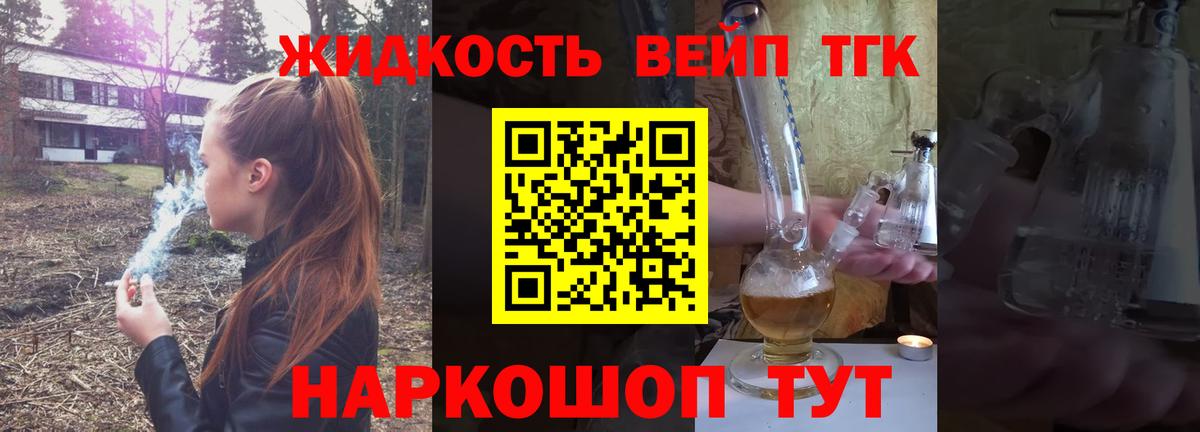 Дистиллят ТГК вейп  Вход с VPN  ТГК концентрат  Ахтубинск 